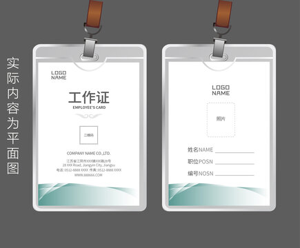 展會(huì)工作證