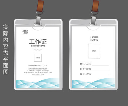 公司工作證