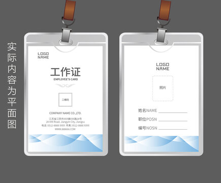 公司工作證