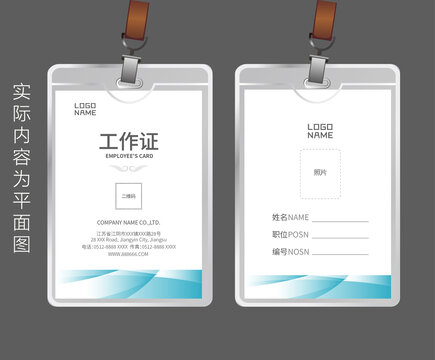員工工作證