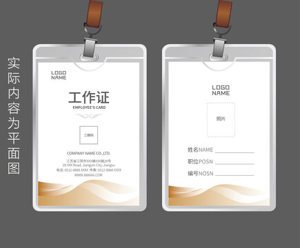 員工工作證