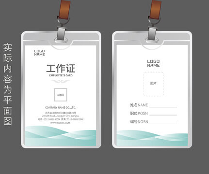 員工證