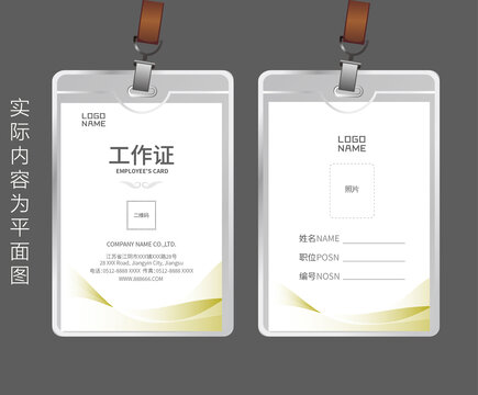 員工證