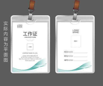 招商工作證