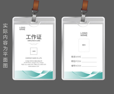 招商工作證