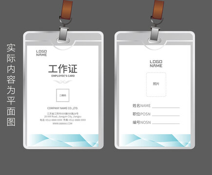 招商工作證