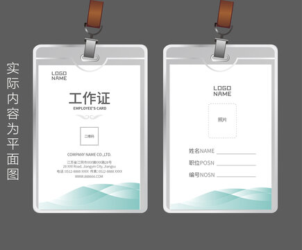 招商工作證