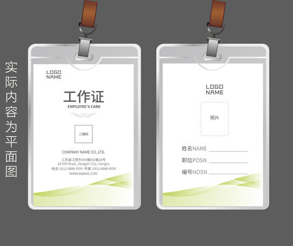 招商工作證