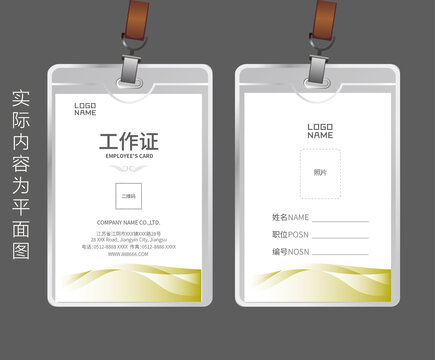 招商工作證