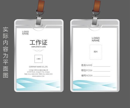 招商工作證