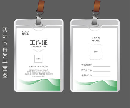 工作牌
