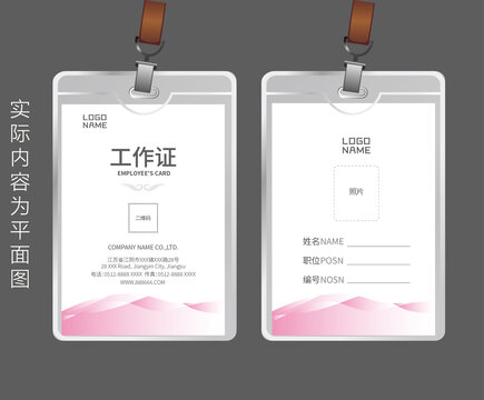 活動(dòng)工作證