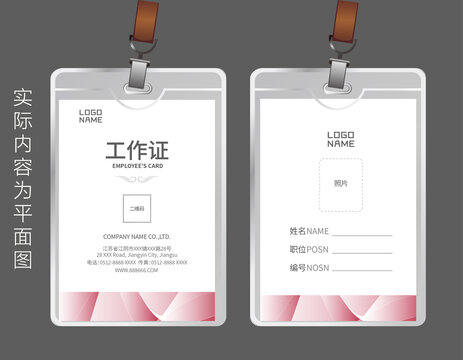 活動工作證