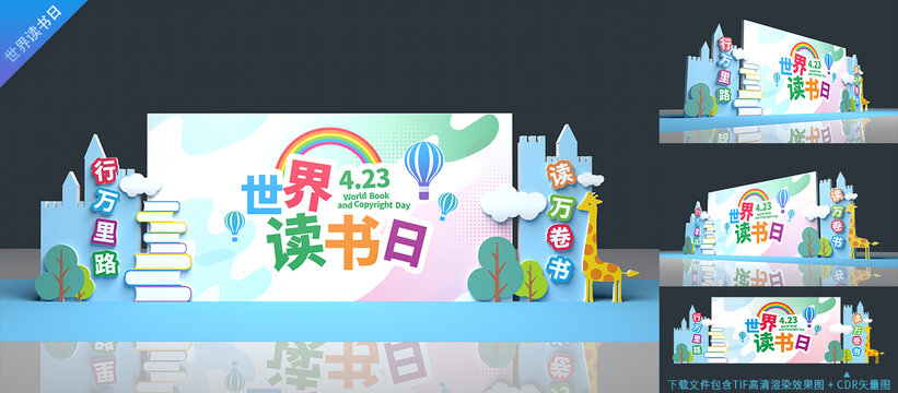 世界讀書日