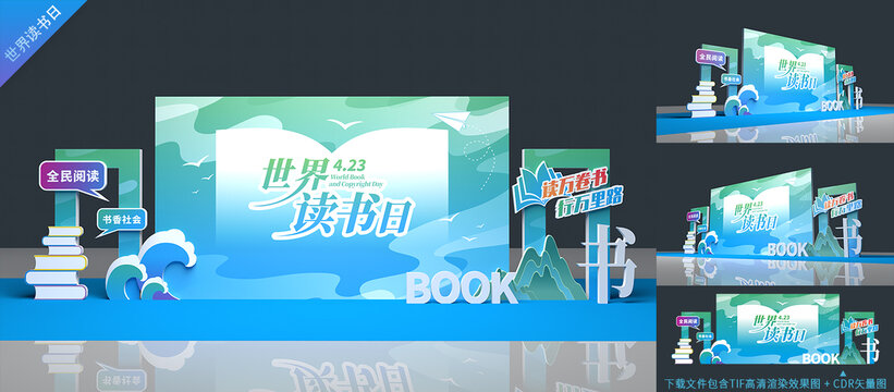 世界讀書日舞臺(tái)美陳