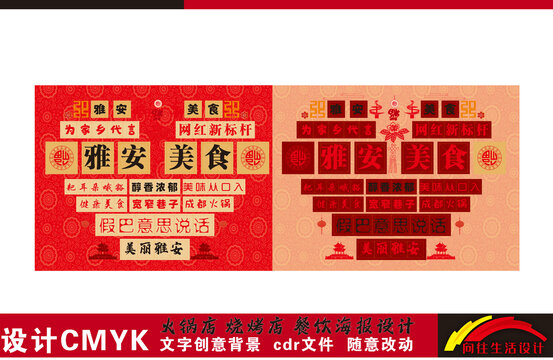 雅安美食打卡