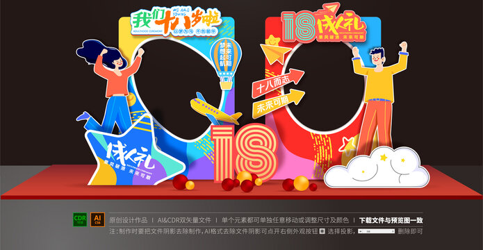 成人禮拍照框