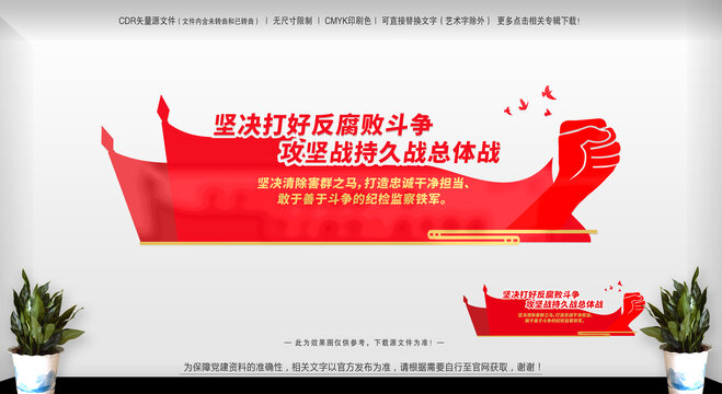 堅決打好反腐敗斗爭從嚴(yán)治黨文化墻