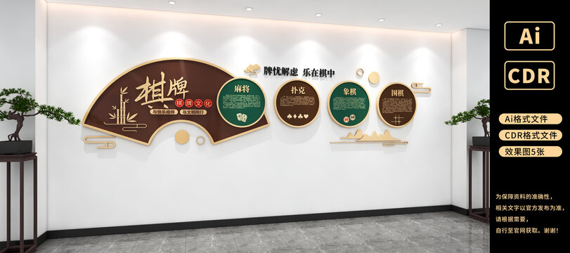 棋牌文化墻中式棋牌文化墻