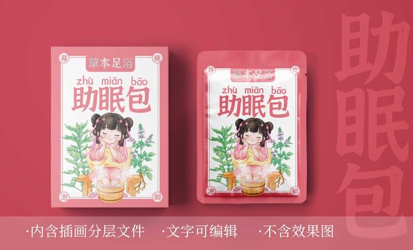 足浴助眠包