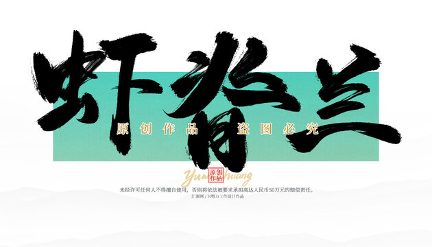 蝦脊蘭