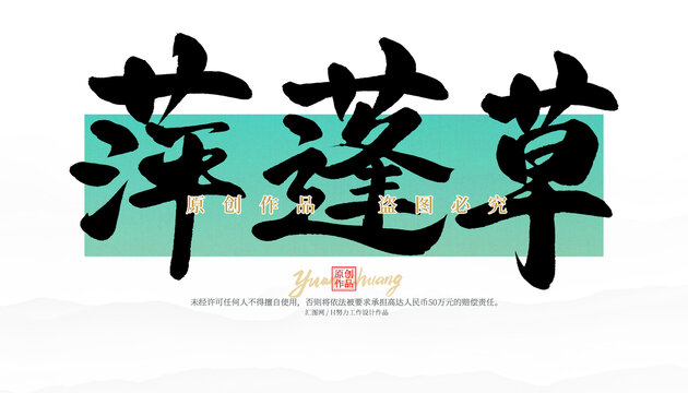萍蓬草