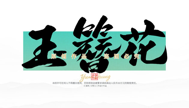 玉簪花