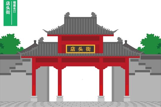店頭街