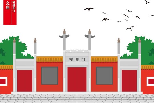 長(zhǎng)汀文廟