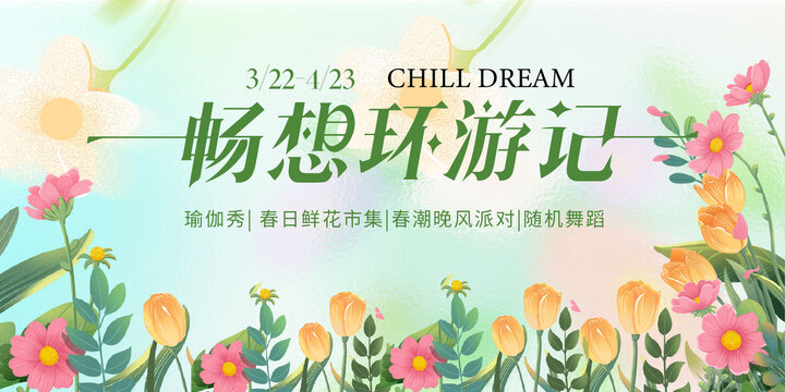 春季活動(dòng)主畫面