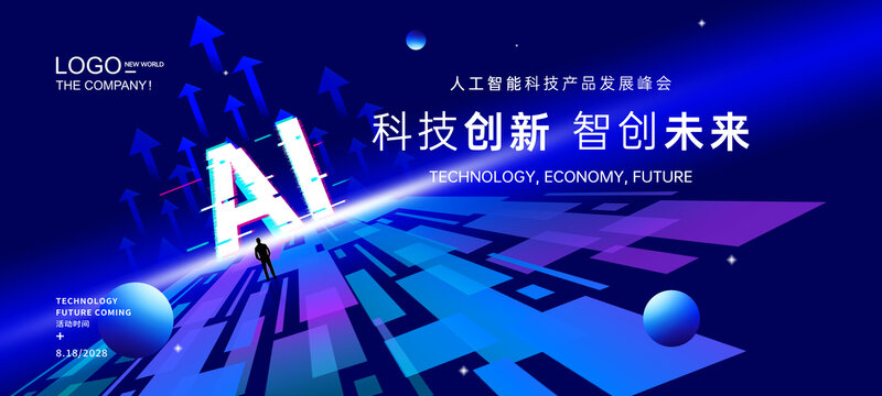 人工智能科技