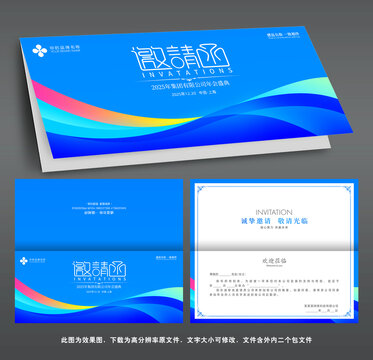 邀請(qǐng)函