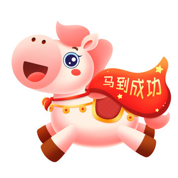 新年春節(jié)馬年可愛小粉馬馬到成功插畫元素