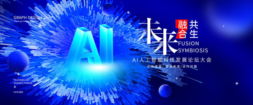 AI智能科技大會