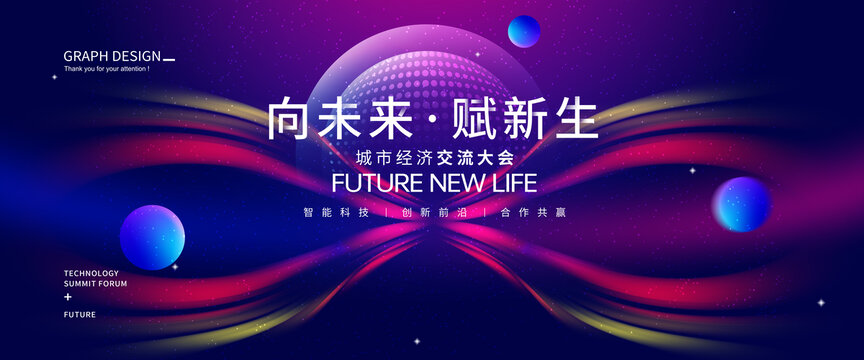 時尚炫彩活動背景