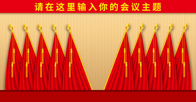 十面紅旗黨代會(huì)背景