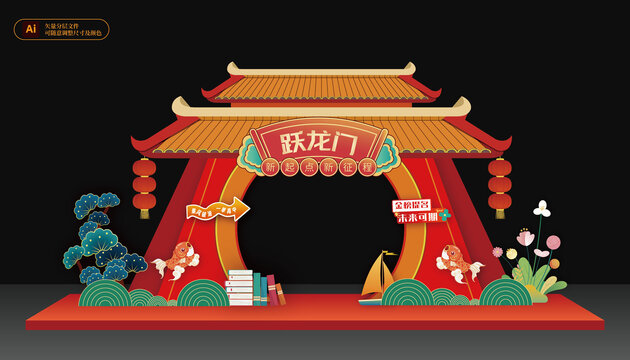 躍龍門高考拱門