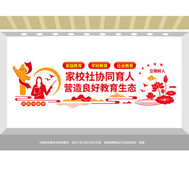 家校社協(xié)同育人