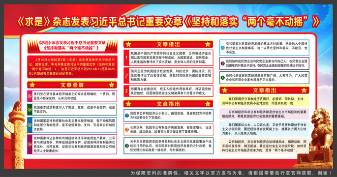 堅(jiān)持和落實(shí)兩個(gè)毫不動(dòng)搖
