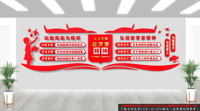 大力弘揚(yáng)教育家精神