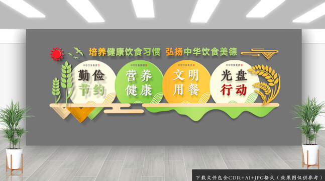 食堂文化墻
