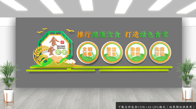 食堂文化墻