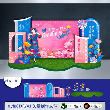 壯美三月三弘揚(yáng)民族風(fēng)情主題美陳布置