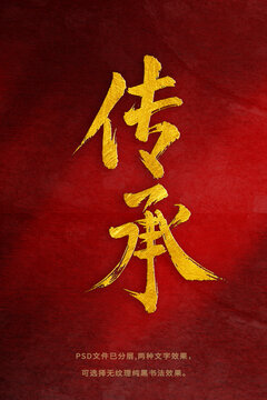 傳承書法字體設(shè)計(jì)