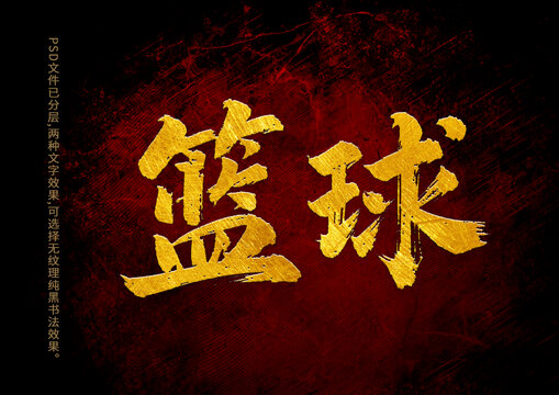 籃球字體設(shè)計