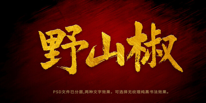 書法字體設(shè)計(jì)