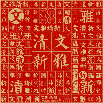 文雅清新文字裝飾畫