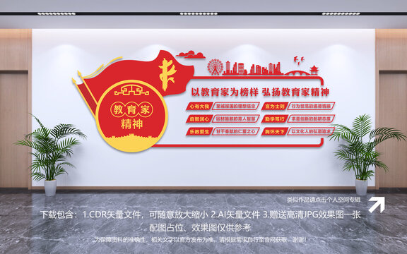 教育家精神