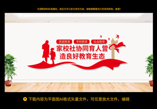 家校社協(xié)同育人