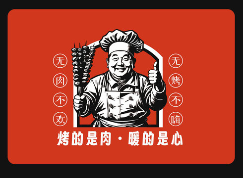 燒烤插畫燒烤店炸串